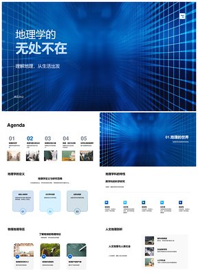 地理学跨学科自然人文GIS规划交通网格背景PPT模板