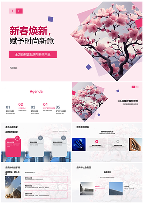 新春焕新品牌新季樱花可持续时尚营销PPT模板