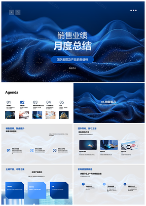 保险销售团队月度业绩目标产品总结PPT模板