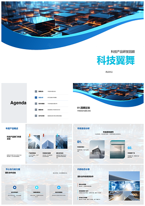 数字电路板研发应市变团队协作策略调优PPT模板