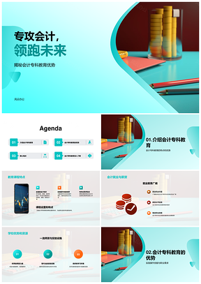 会计专科教育课程特色就业薪资优势资源实操技能书PPT模板