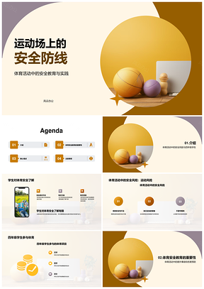 体育教练指导四年级学生预防运动伤害PPT模板
