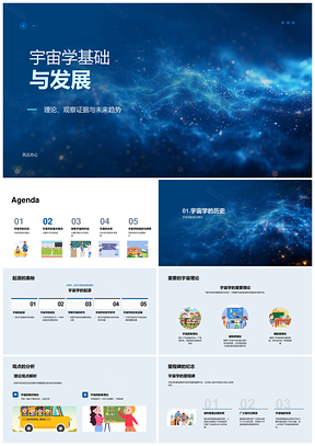 宇宙大爆炸理论星系形成与黑洞观测PPT模板