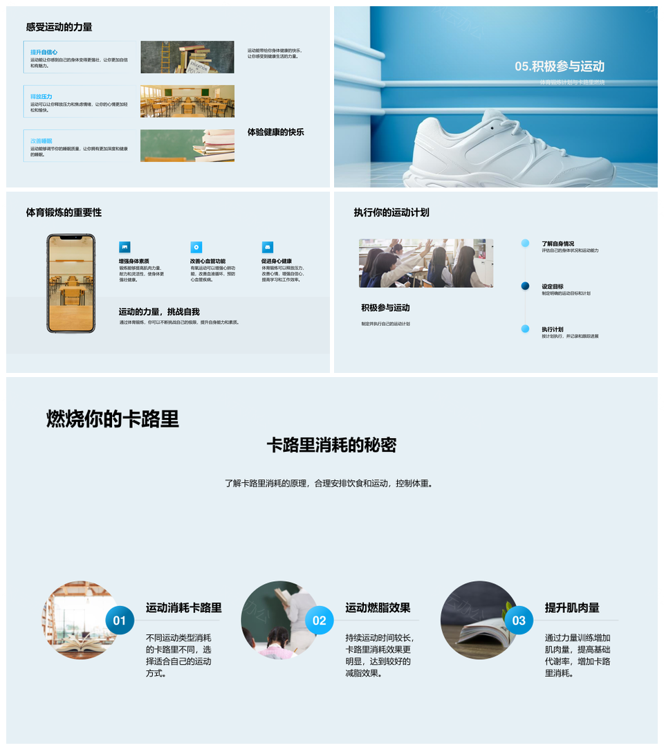 体验运动挑战自我强身健体增强免疫PPT模板