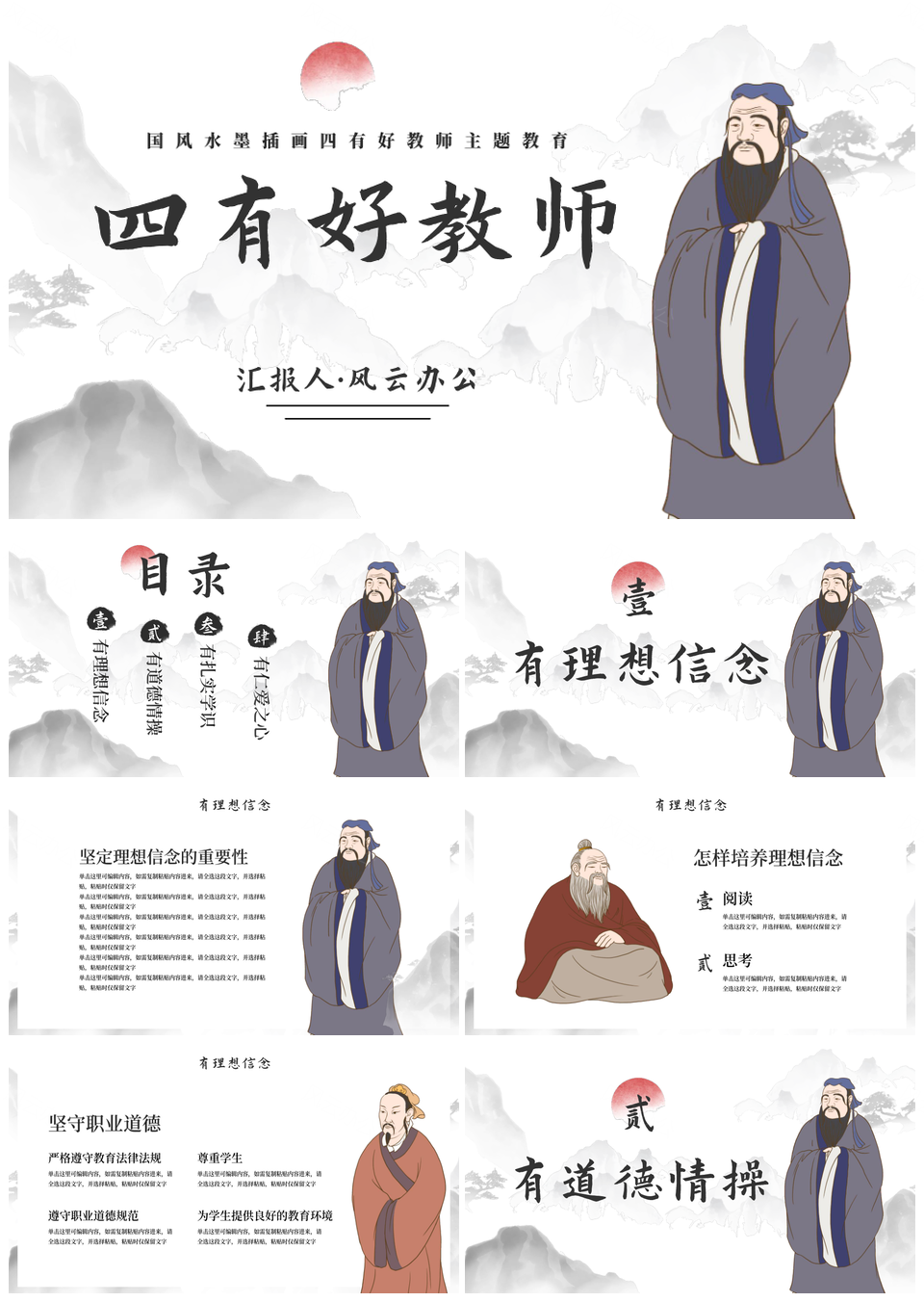 2025国风水墨四有好教师主题教育PPT模板