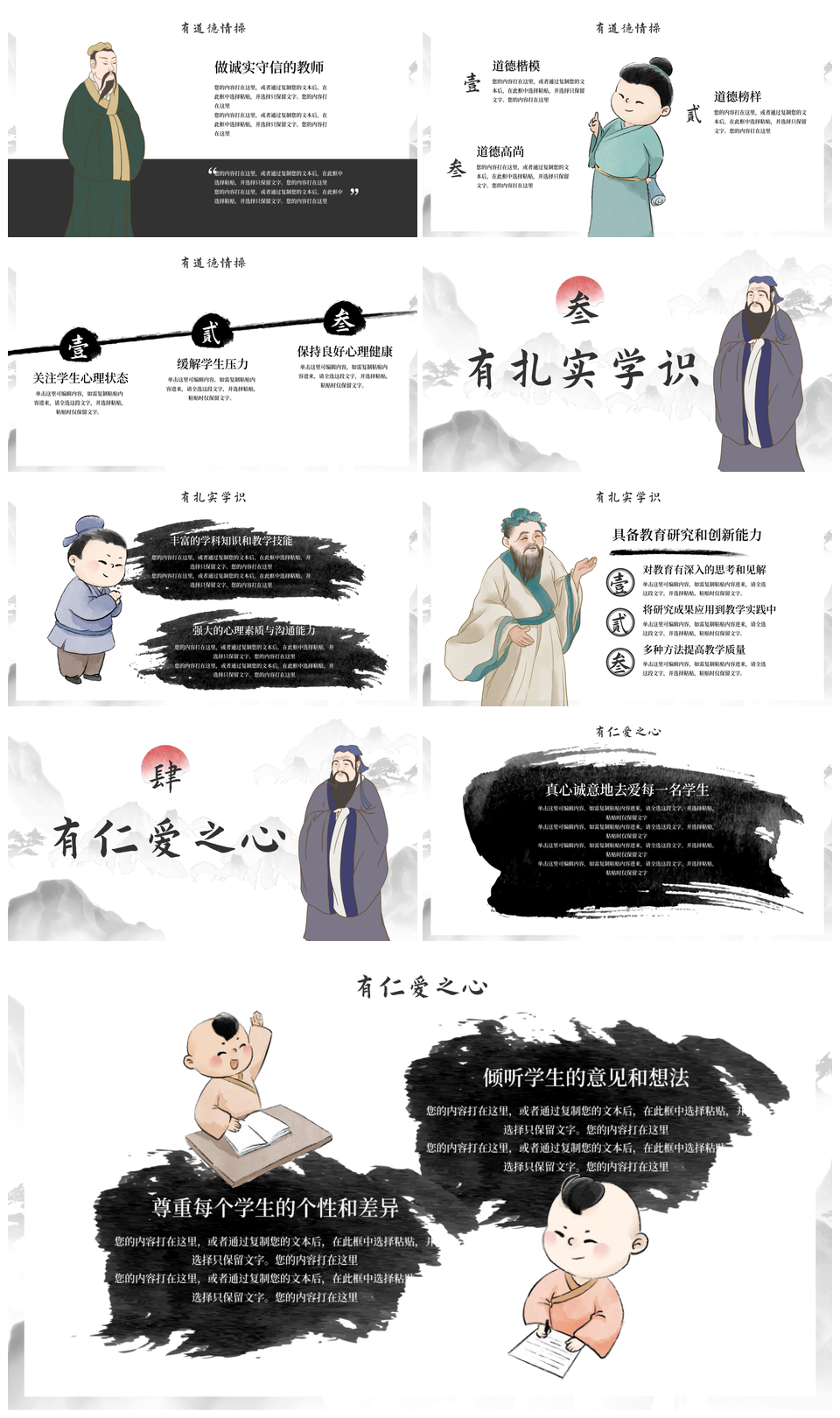 2025国风水墨四有好教师主题教育PPT模板