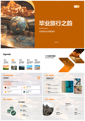 毕业旅行挑战学思成长行PPT模板