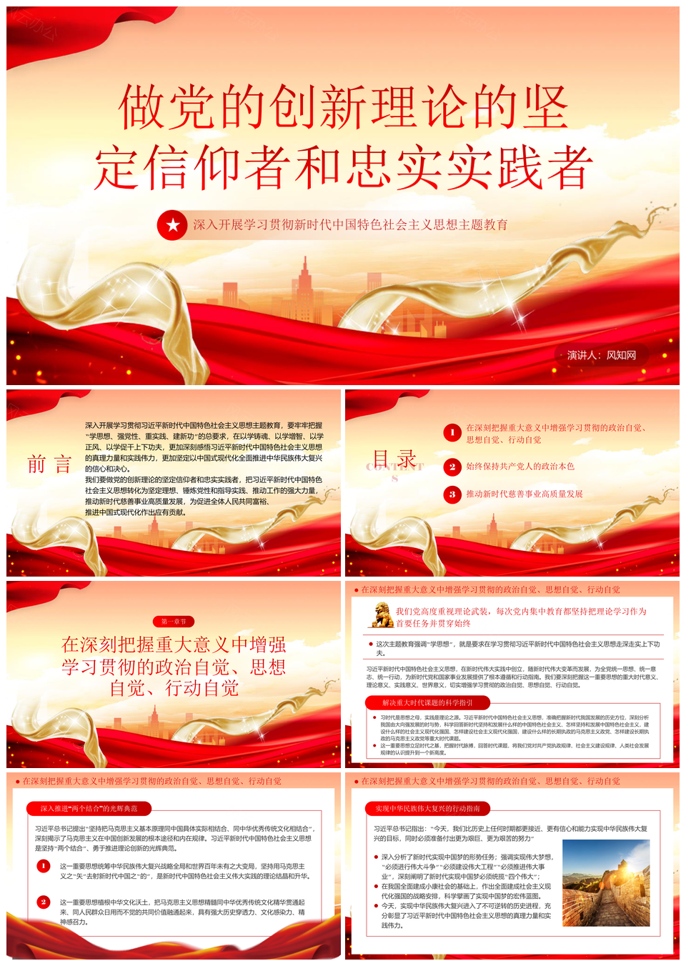 党的创新理论主题教育党课党建培训课件
