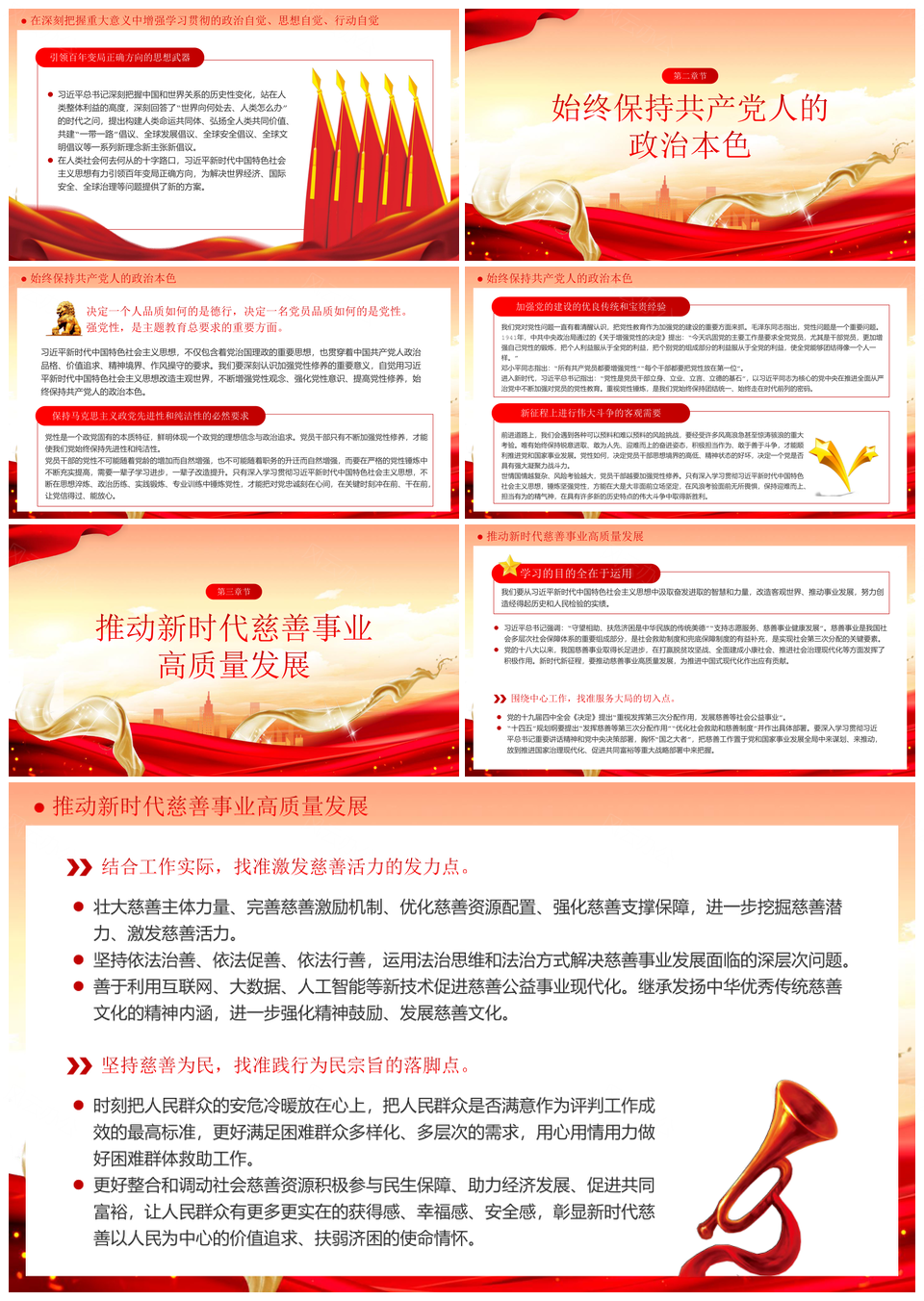 党的创新理论主题教育党课党建培训课件