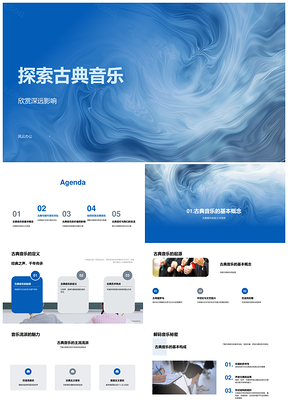 古典音乐流派创新思维审美情绪分形纹理PPT模板