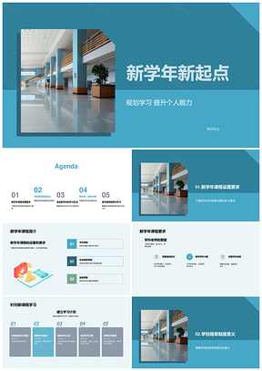 新学年课程校规计划提效促发展PPT模板