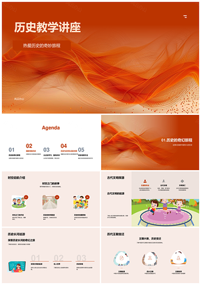 中国历史教学讲座科技发展遗迹传承与意义PPT模板