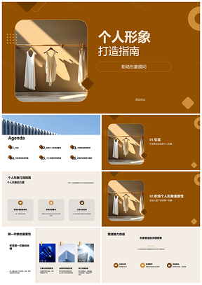 职场新人专业形象时尚打造技巧指南PPT模板