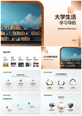 大学生活高效规划平衡学习自主独立目标PPT模板