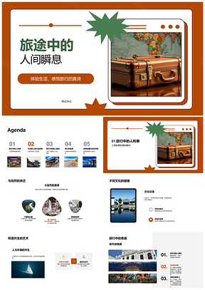 旅途提箱摄人间瞬悟真谛PPT模板