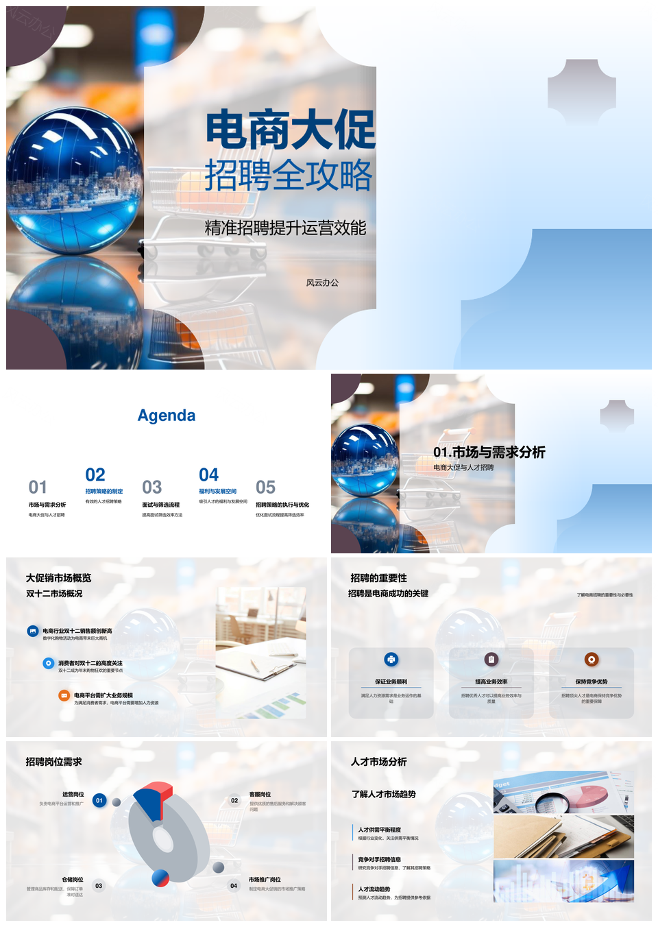 双十二电商大促人才招聘攻略运营科技提效薪酬策略PPT模板