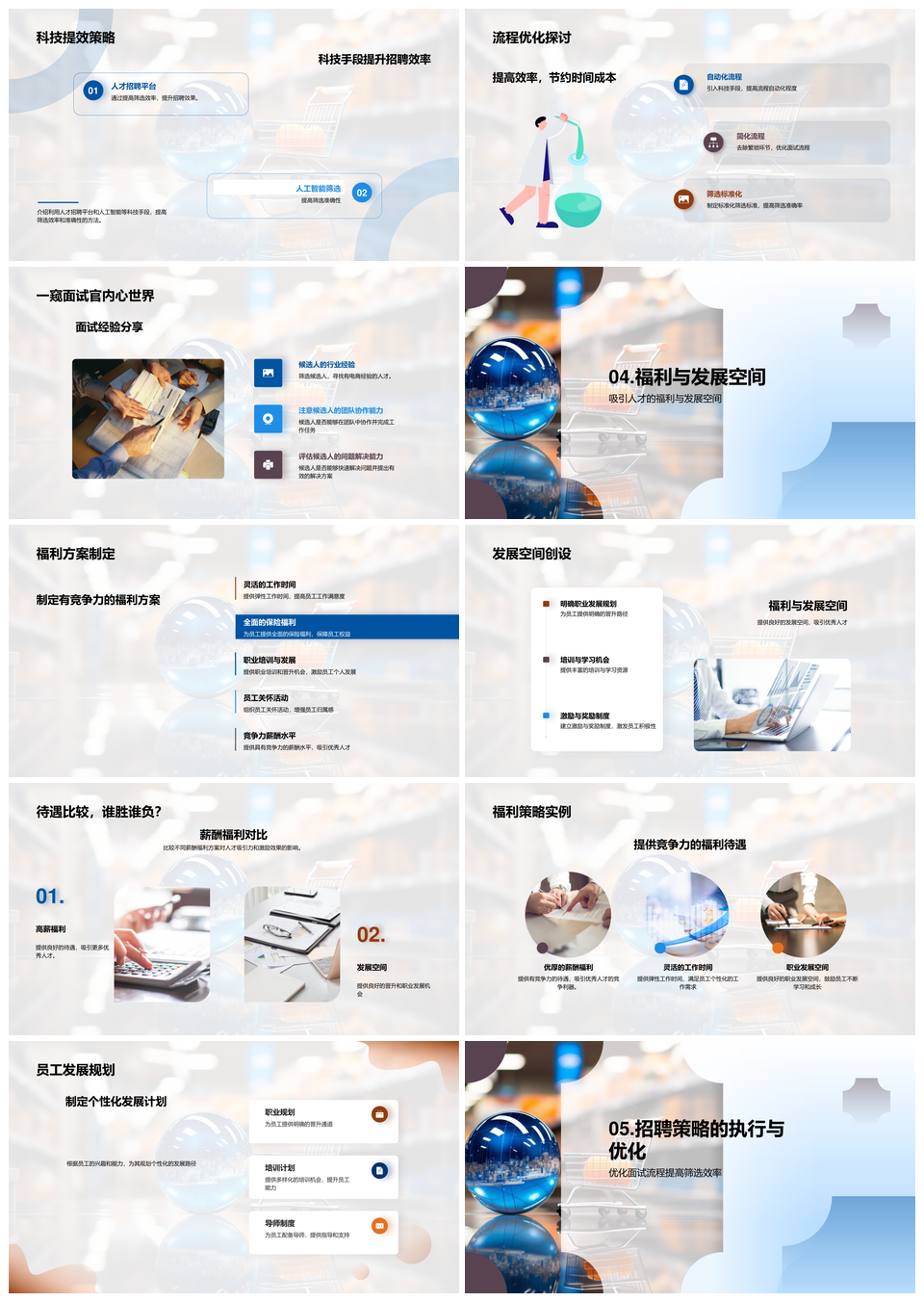 双十二电商大促人才招聘攻略运营科技提效薪酬策略PPT模板