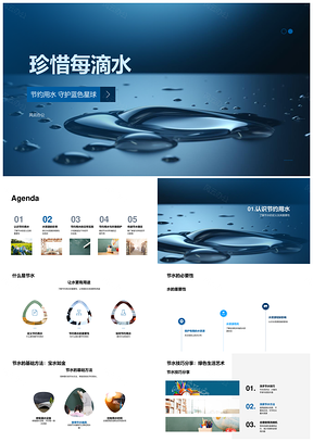 节水教育护蓝星惜水筑未来PPT模板