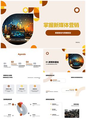 新媒体营销策略数据分析内容视频社交用户需求量化评估数字图标PPT模板