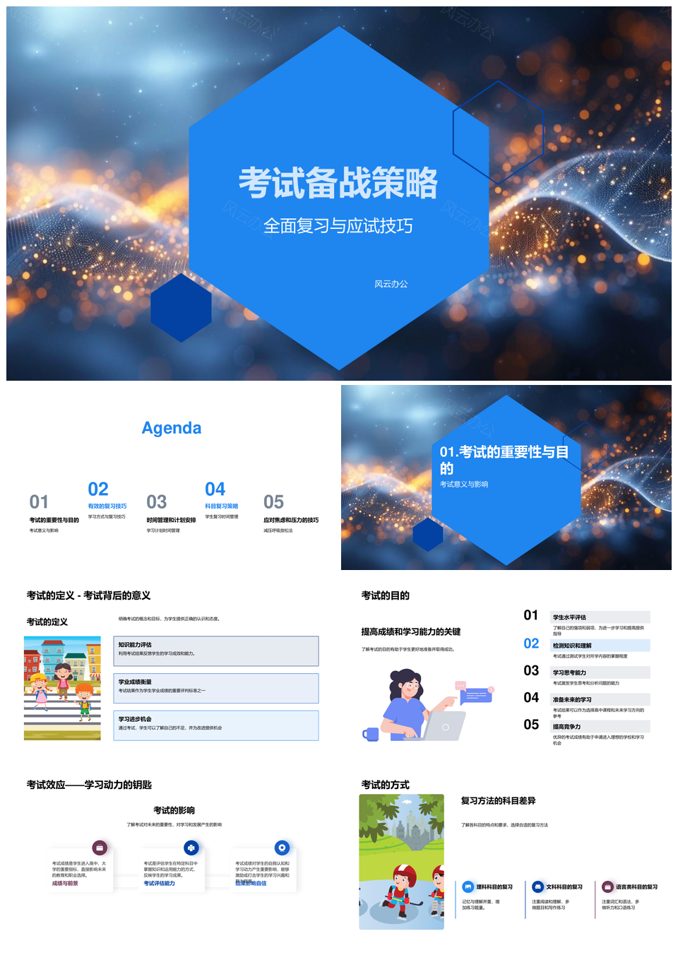高效备考策略复习技巧时间管理应试技巧PPT模板