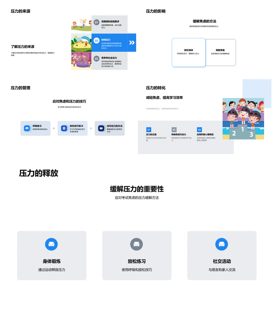 高效备考策略复习技巧时间管理应试技巧PPT模板