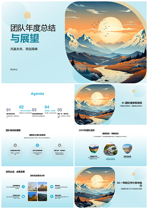 团队年度总结展望使命目标计划执行业绩趋势客户满意度山脉PPT模板