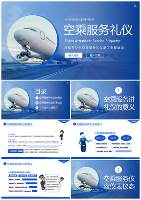 2023航天公司空乘空姐服务礼仪培训PPT课件