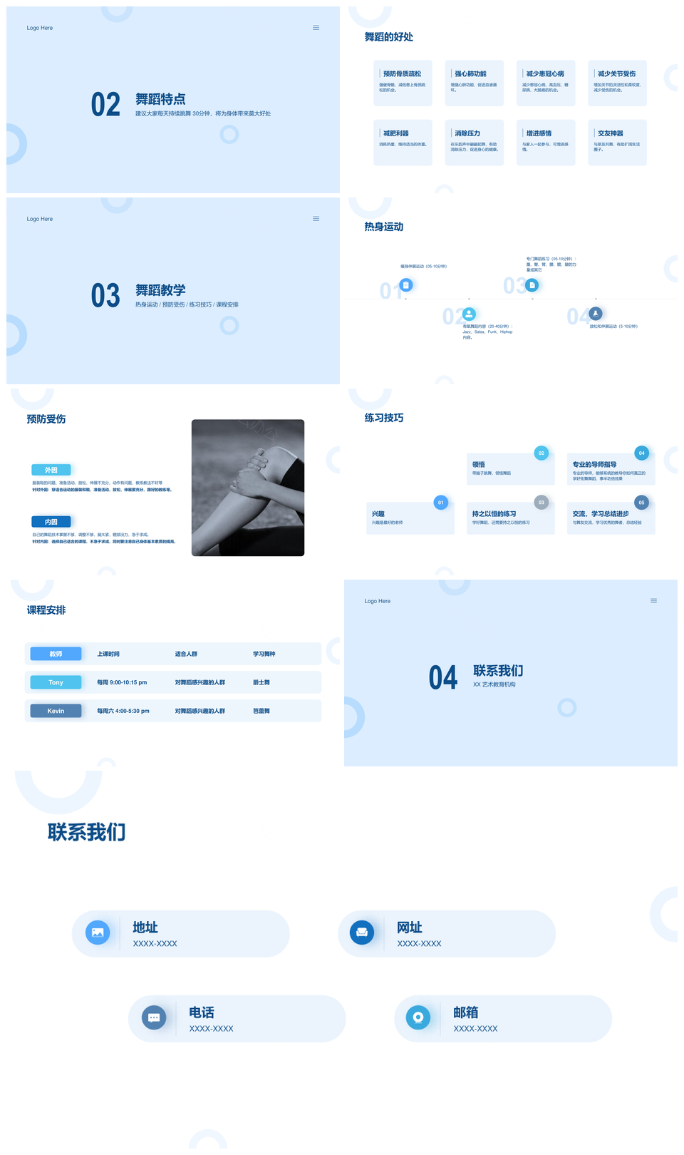 蓝色简约商务环形多舞种舞蹈培训PPT模板