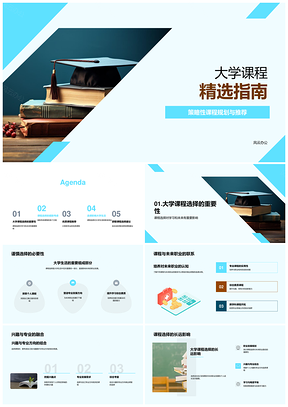 大学课程规划优质推荐助力职业发展学习路径PPT模板