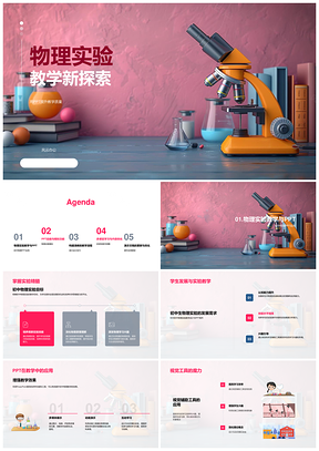 初中物理实验动画PPT教学增效提质