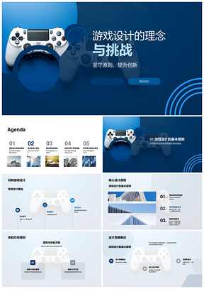 游戏设计理念创新应对用户需求与控制器挑战PPT模板