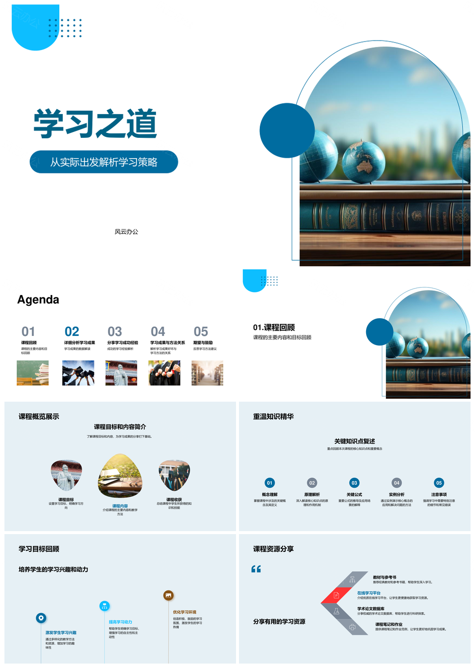 学习策略课程成果经验数据改进解析PPT模板