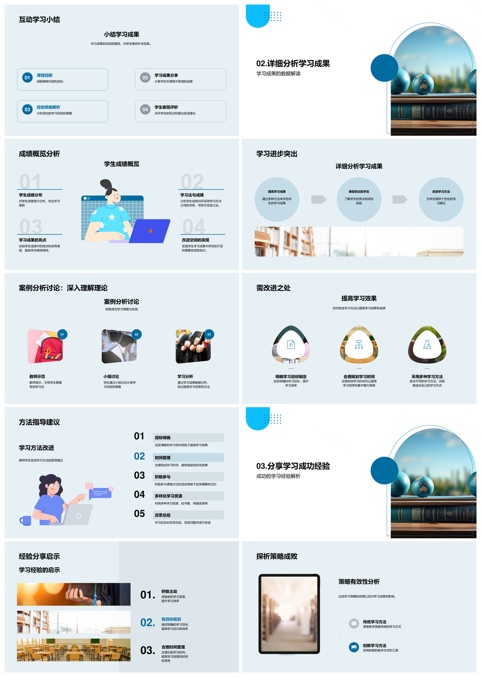 学习策略课程成果经验数据改进解析PPT模板