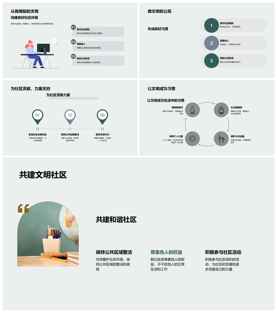 文明社区有礼公民守规尊人护序PPT模板