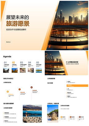 旅游公司A投资合作创新升级拓市增利未来愿景PPT模板