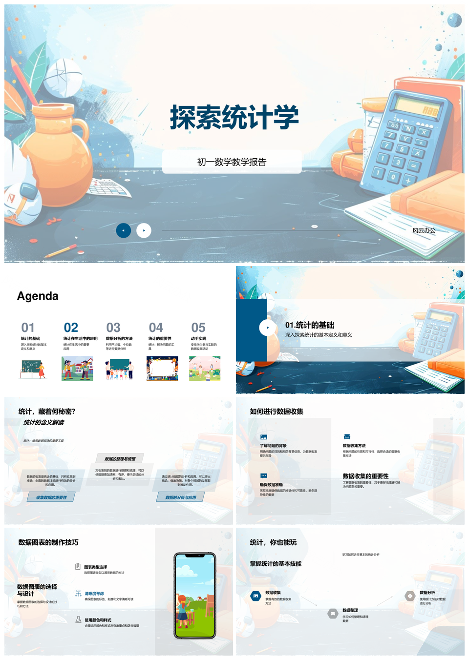 2025探索统计学数学教学数据收集分析图表平均数中位数PPT模板