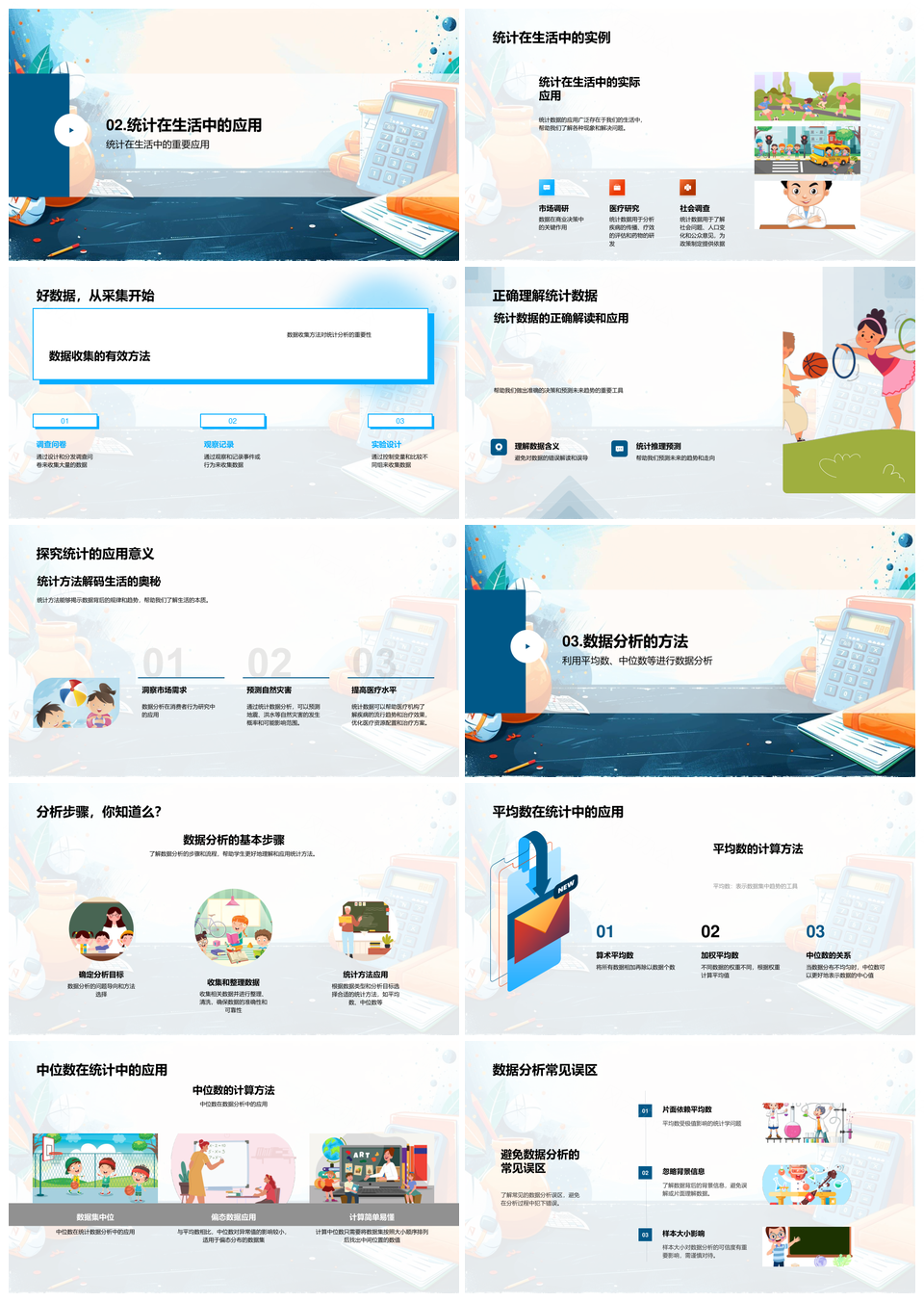 2025探索统计学数学教学数据收集分析图表平均数中位数PPT模板