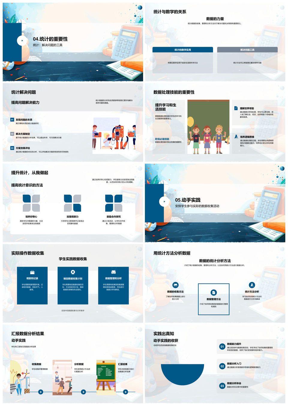 2025探索统计学数学教学数据收集分析图表平均数中位数PPT模板