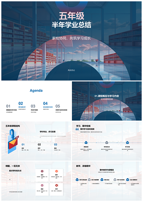 五年级家校课程半年学业重点成绩挑战差异PPT模板