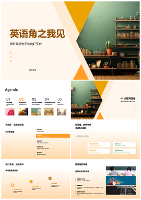 小学英语角提升六年级口语词汇听力教学PPT模板