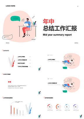 白色简约插画风上半年工作汇报总结分析PPT模板