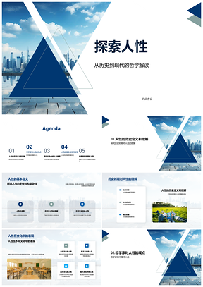 人性哲思理情古卷与现代文化历史解析PPT模板