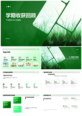 学期学习目标成就挑战应对与技能协作提升PPT模板