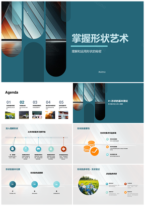 形状艺术理论与技巧美术创作PPT模板