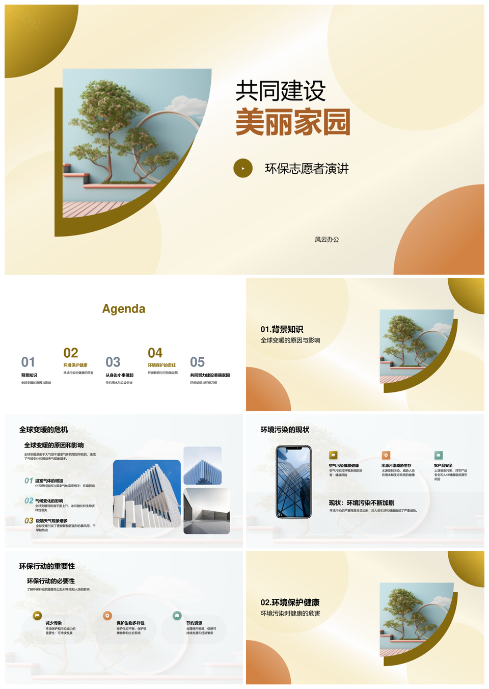 环保行动治污节水分类植树共建美丽家园PPT模板