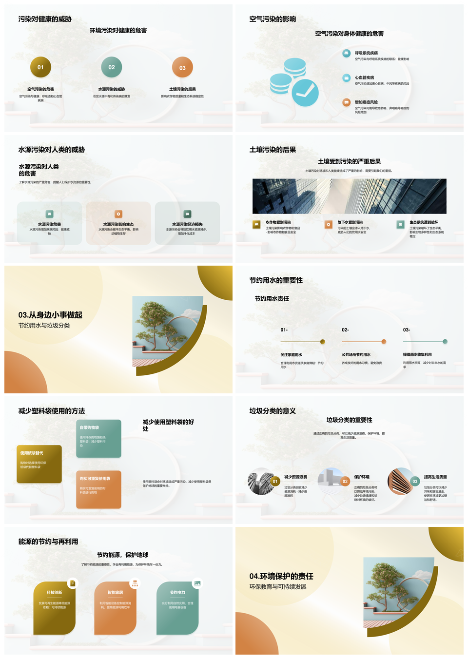 环保行动治污节水分类植树共建美丽家园PPT模板