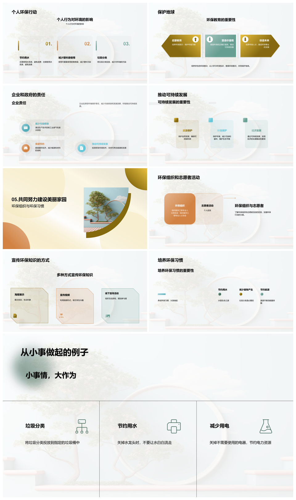 环保行动治污节水分类植树共建美丽家园PPT模板