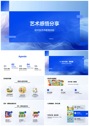 艺术教育创作历程色彩情感价值分享PPT模板