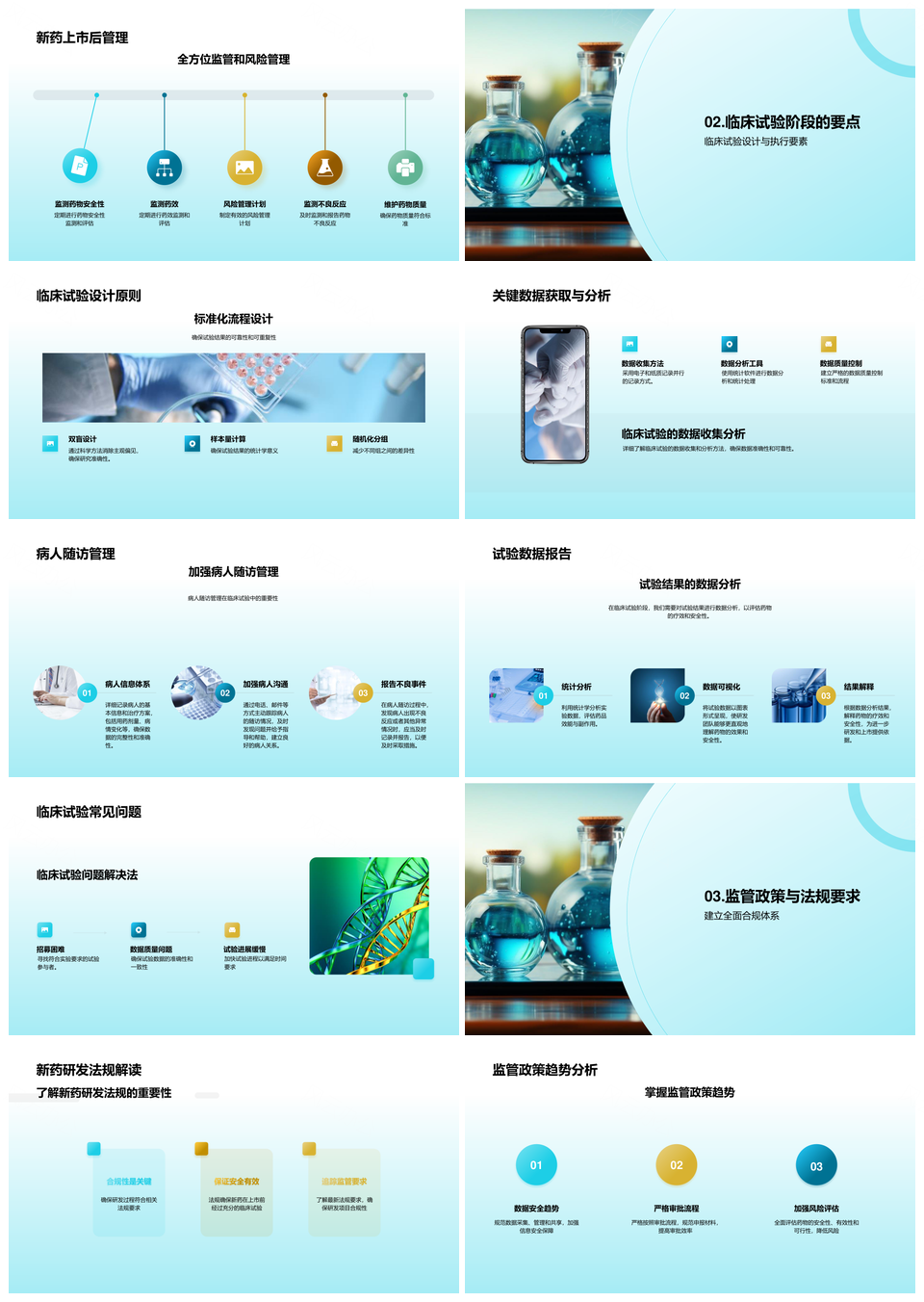 药物研发全流程团队协作法规监管临床试验PPT模板