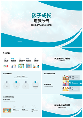 家长视角学生成长档案PPT模板